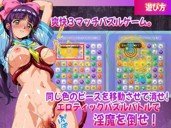淫魔妖獣パズル聖戦 禁断の快楽パズル！美女たちの淫らな秘密を解き明かせ - サンプル画像 2