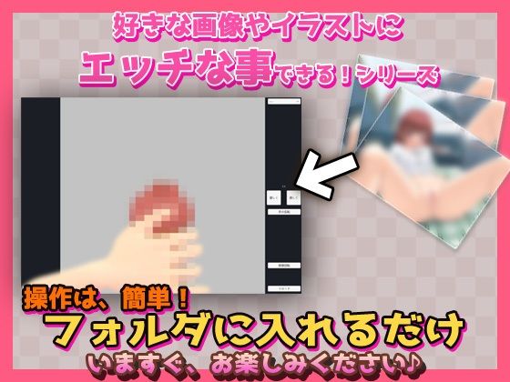 手こきツール〜好きな写真・画像で手コキ再現！ツール - サンプル画像 2