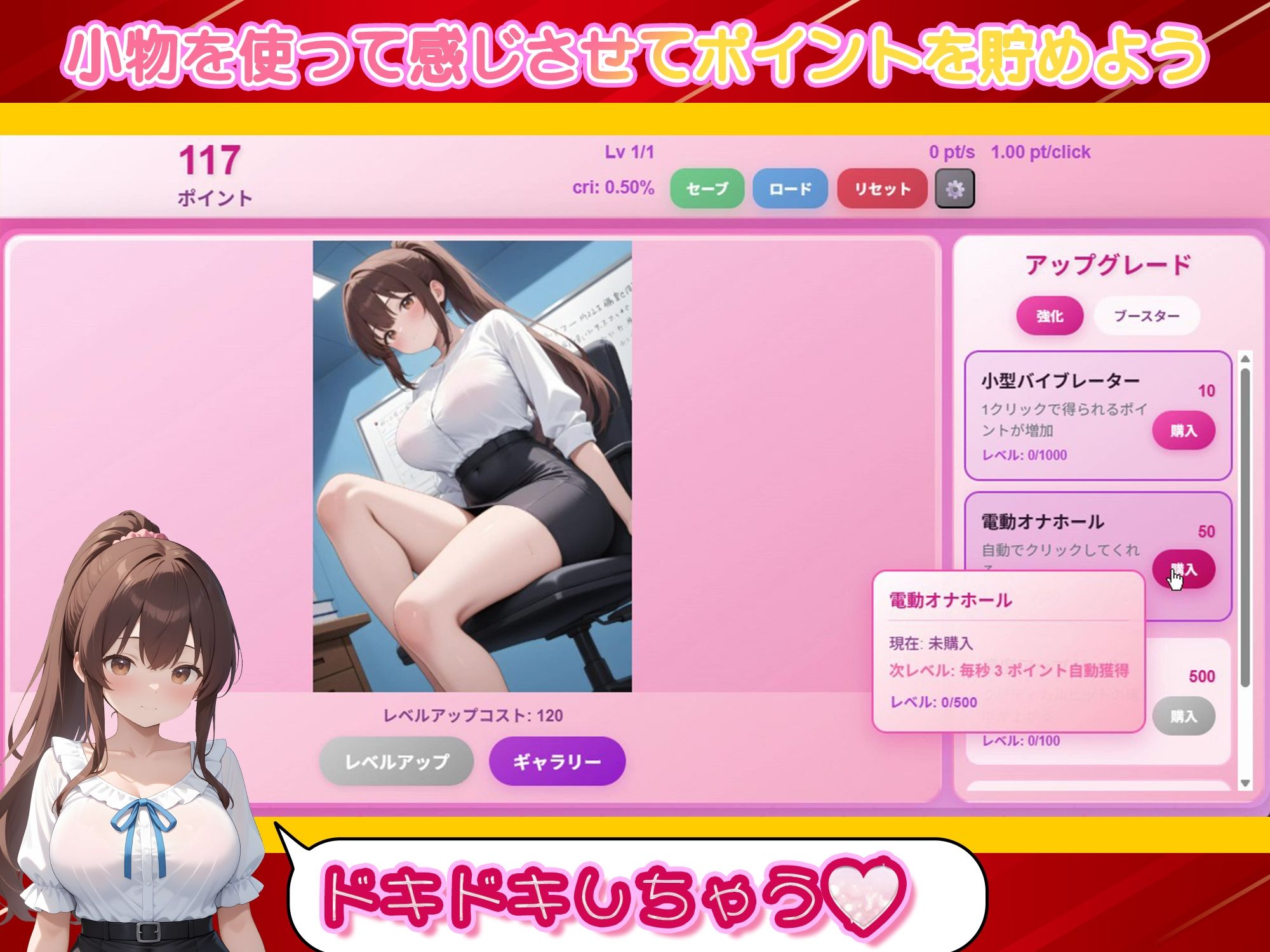 ドキドキOLクリッカー - サンプル画像 1