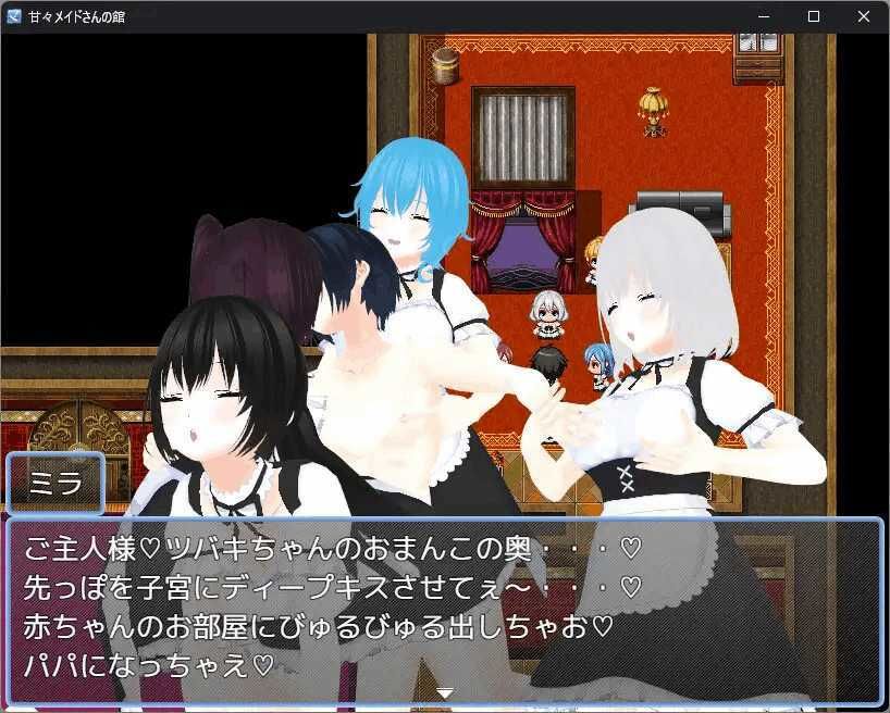 甘々メイドさんの館 - サンプル画像 6