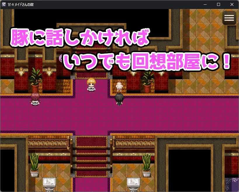 甘々メイドさんの館 - サンプル画像 7