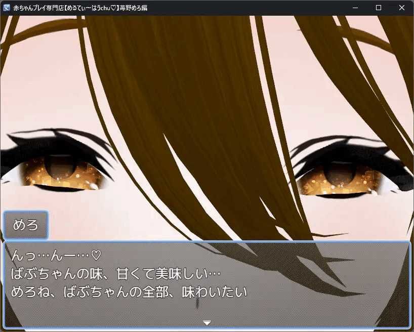 めるてぃ〜はうchu（はーと）【苺野めろ編】 - サンプル画像 2