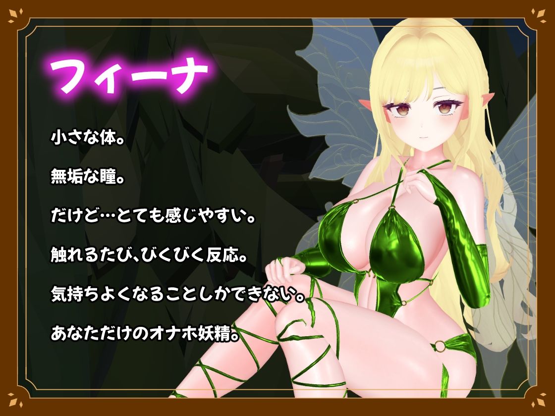 【VR】フェアリータッチ -オナホ妖精シミュレータ- - サンプル画像 2