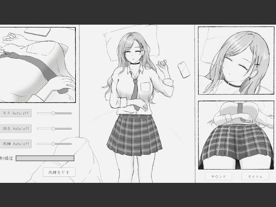 睡眠〇シミュレーション - サンプル画像 2