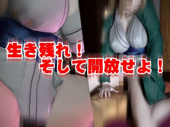 【爆乳サバイバー】超爆乳のツナデを堪能する脳汁ぶしゃぶしゃサバイバー【動画12本】 - サンプル画像 8