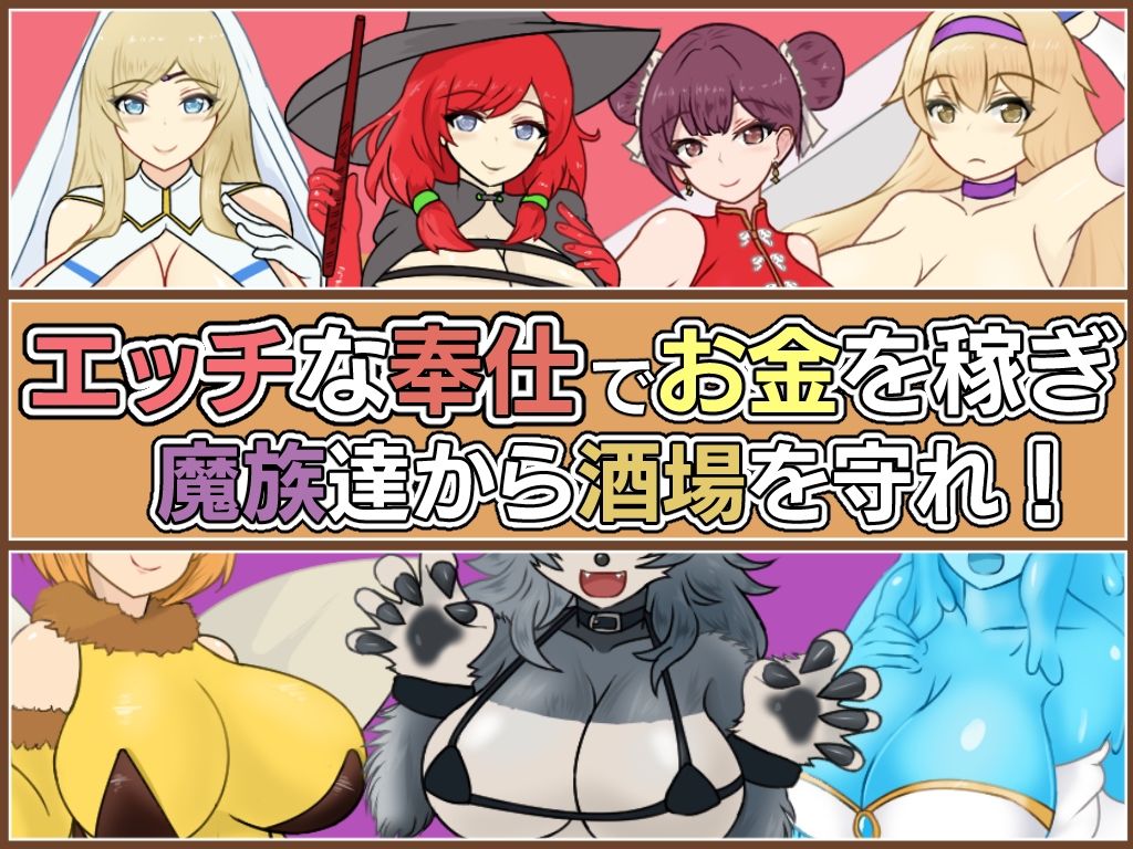 天使と魔女の冒険者酒場 - サンプル画像 1