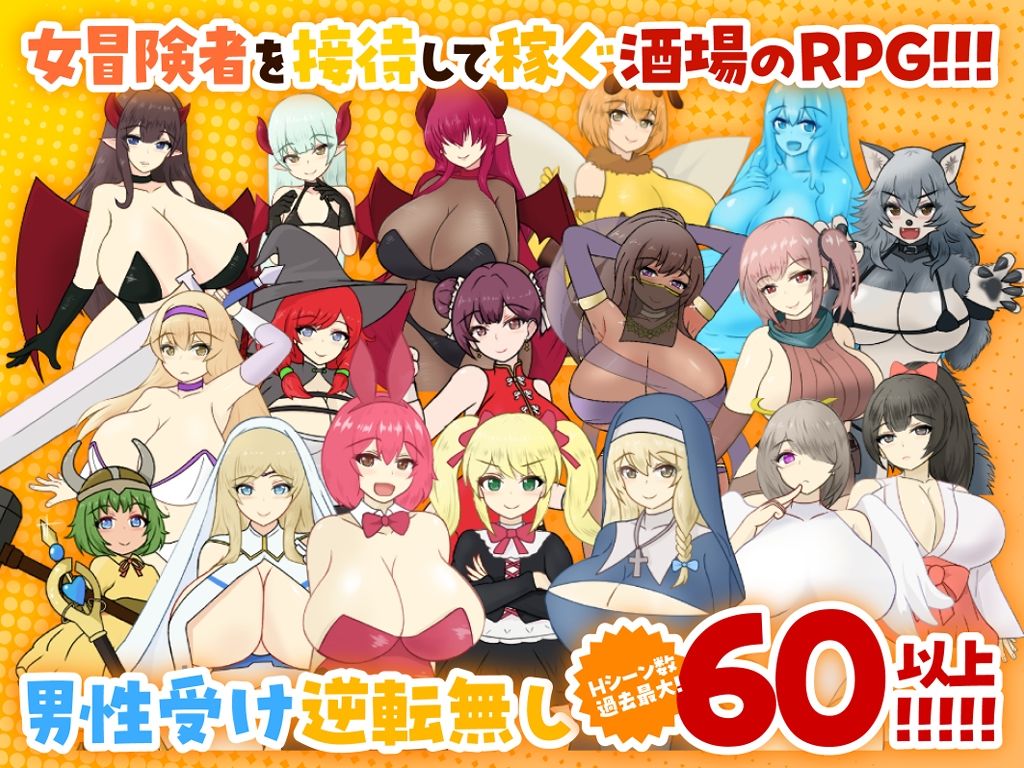 天使と魔女の冒険者酒場 - サンプル画像 2