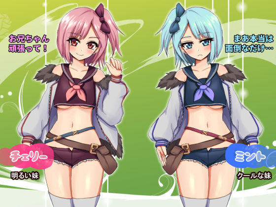 双子とあまあま物語〜クラフト冒険RPG〜 - サンプル画像 3