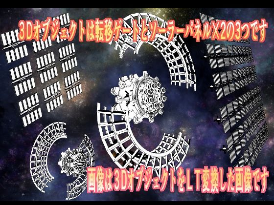 転移ゲートラプンツェルとソーラーパネル2種クリップスタジオ用3Dオブジェクト - サンプル画像 1