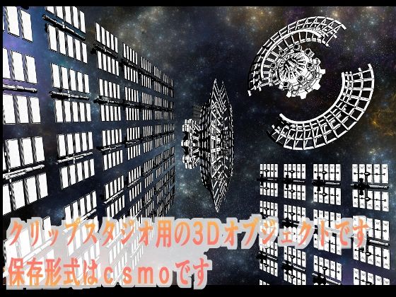 転移ゲートラプンツェルとソーラーパネル2種クリップスタジオ用3Dオブジェクト - サンプル画像 2