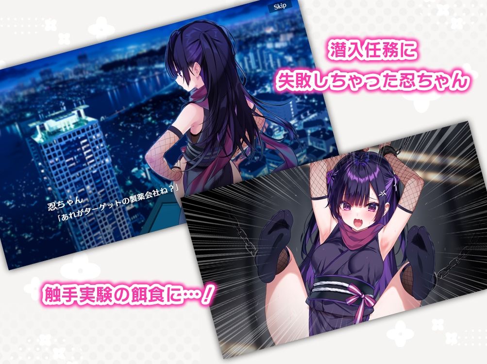 忍ちゃんつかまっちゃった！ - サンプル画像 1