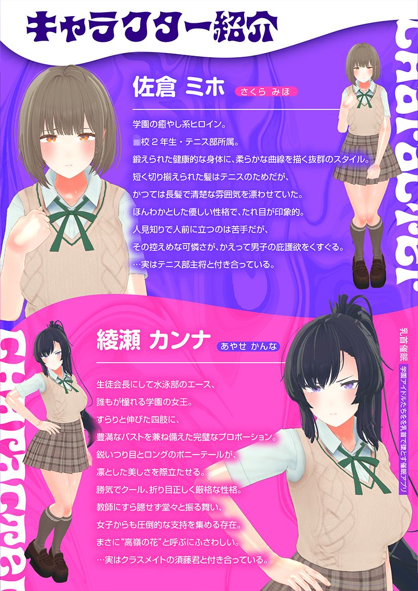 【CV:常盤はなこ、西瓜すいか】乳首催●〜学園アイドルたちをを乳首で堕とす催●アプリ〜【乳首おさわり】 - サンプル画像 2