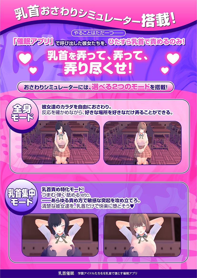 【CV:常盤はなこ、西瓜すいか】乳首催●〜学園アイドルたちをを乳首で堕とす催●アプリ〜【乳首おさわり】 - サンプル画像 3