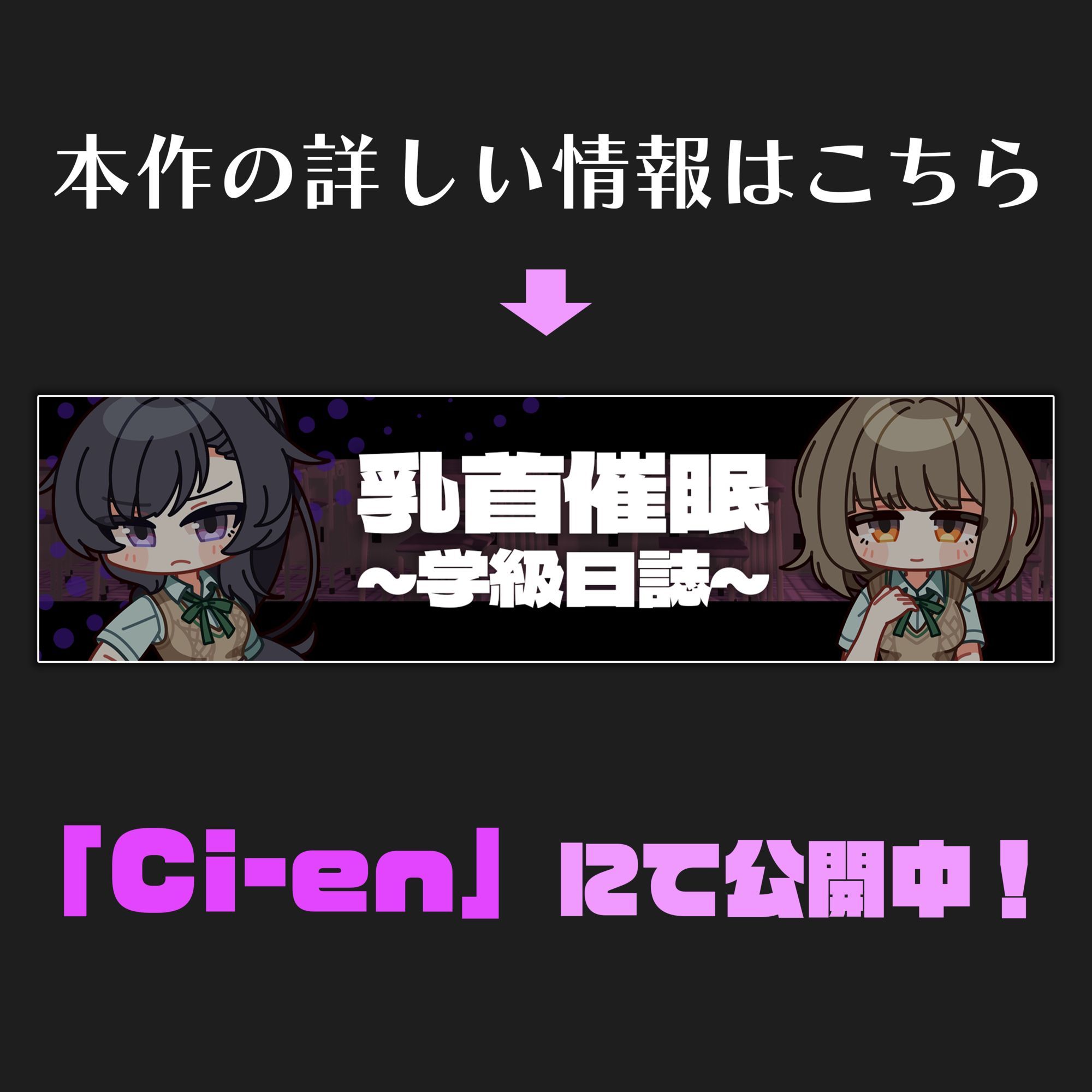 【CV:常盤はなこ、西瓜すいか】乳首催●〜学園アイドルたちをを乳首で堕とす催●アプリ〜【乳首おさわり】 - サンプル画像 6