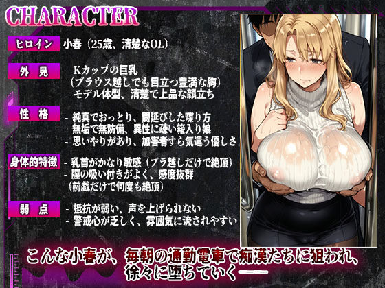 牝堕ちトンネル2 〜インターネット掲示板「パコサイ」に晒された清楚な爆乳シコOLが、満員電車で堕ちていく〜 - サンプル画像 2