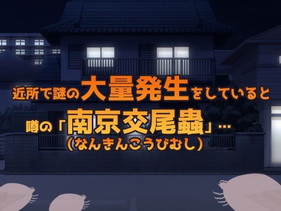 NTR蟲姦〜セックスレスな人妻が夜にオナニーしてたら蟲に孕ませ交尾させられる〜オナニー用ミニゲーム - サンプル画像 1
