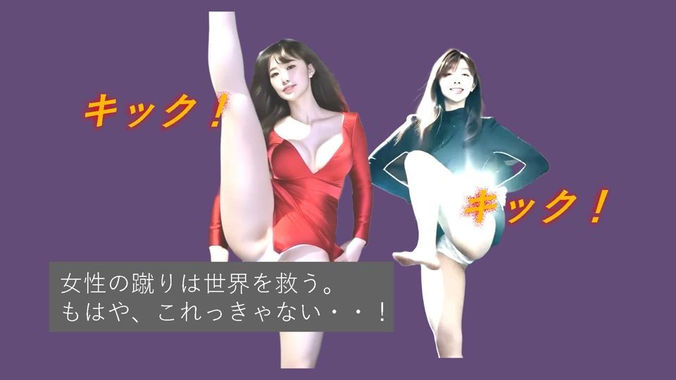 女性に蹴られたいという願望を叶えるゲーム - サンプル画像 1