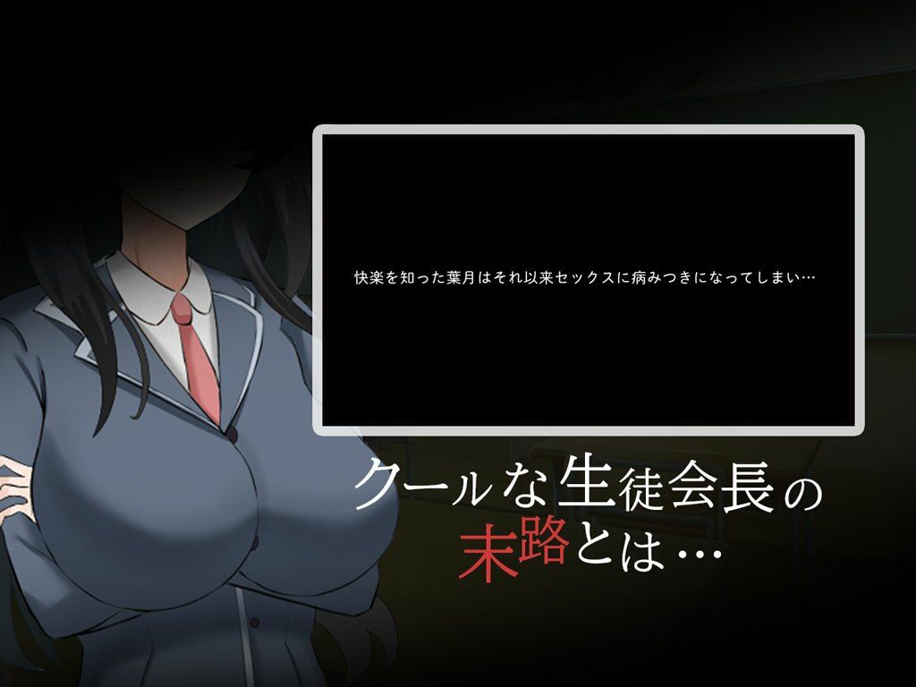 クール系生徒会長の淫乱な一日 - サンプル画像 6