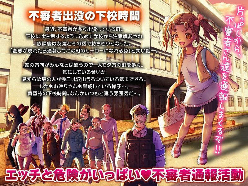 危険なぼっち下校  〜ふ、不審者ですね！？通報しますよっ？！〜 - サンプル画像 1