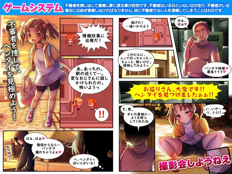 危険なぼっち下校  〜ふ、不審者ですね！？通報しますよっ？！〜 - サンプル画像 2