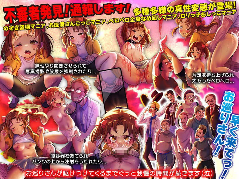 危険なぼっち下校  〜ふ、不審者ですね！？通報しますよっ？！〜 - サンプル画像 3