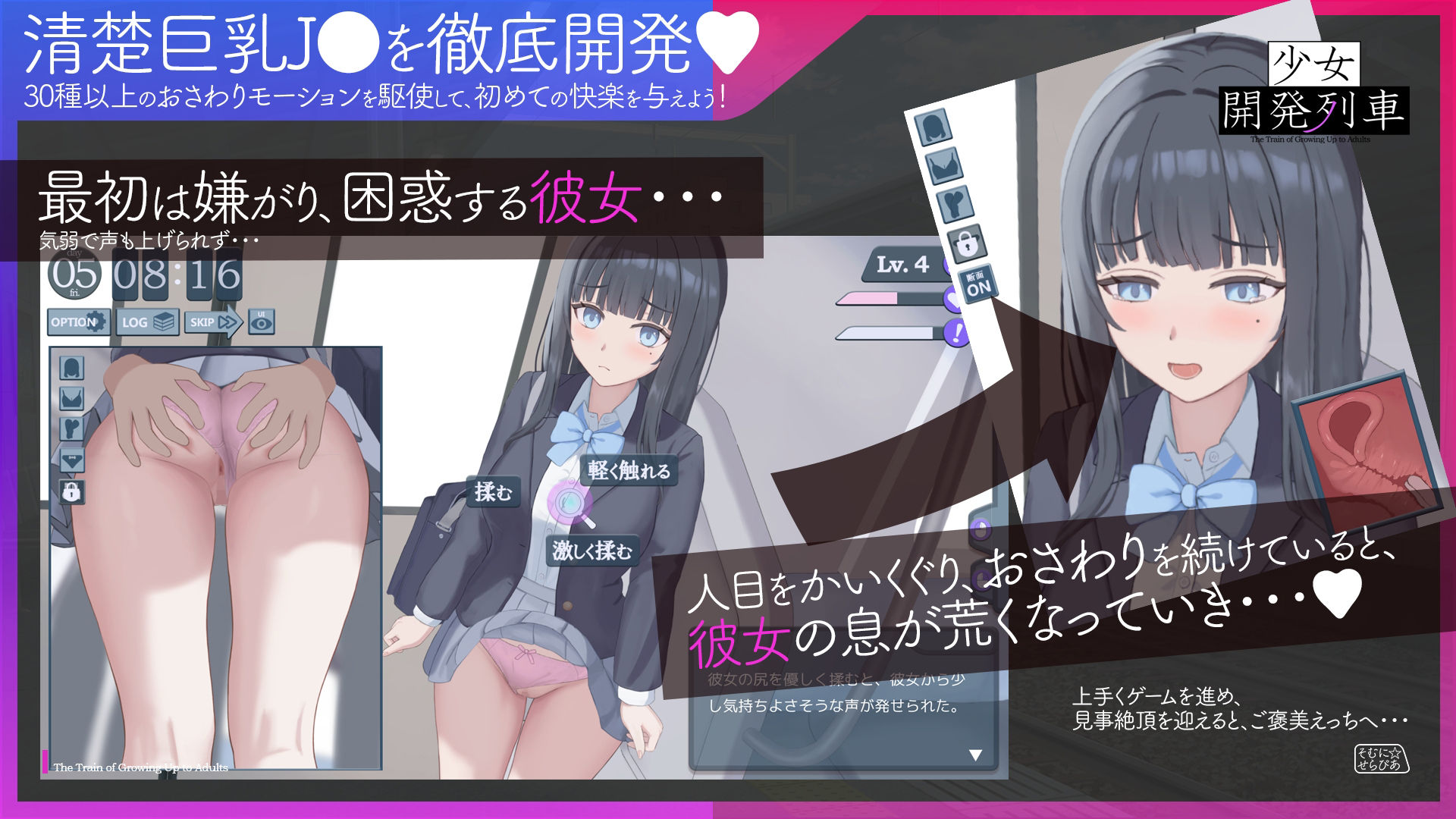 少女開発列車 - サンプル画像 2