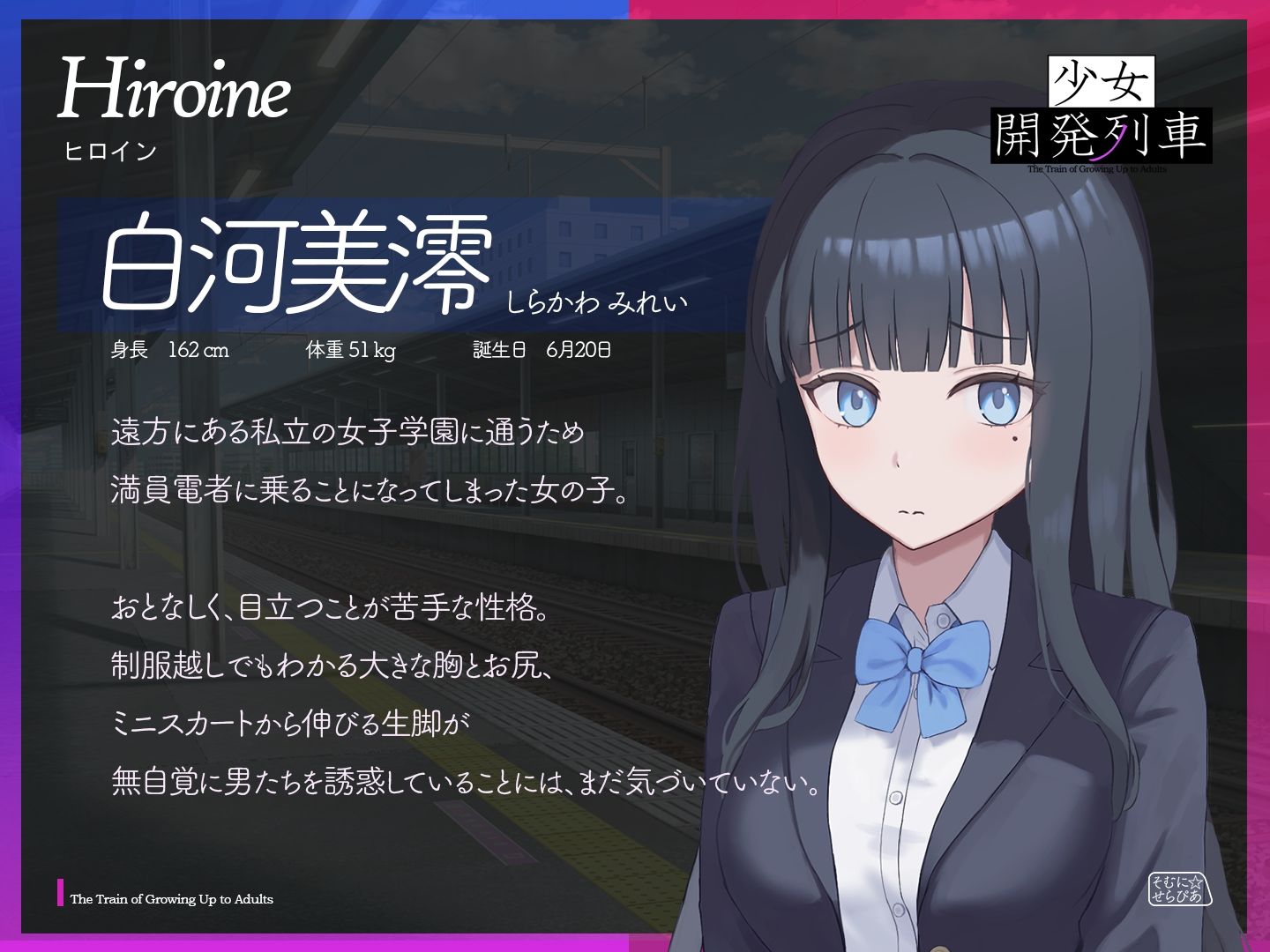 少女開発列車 - サンプル画像 5