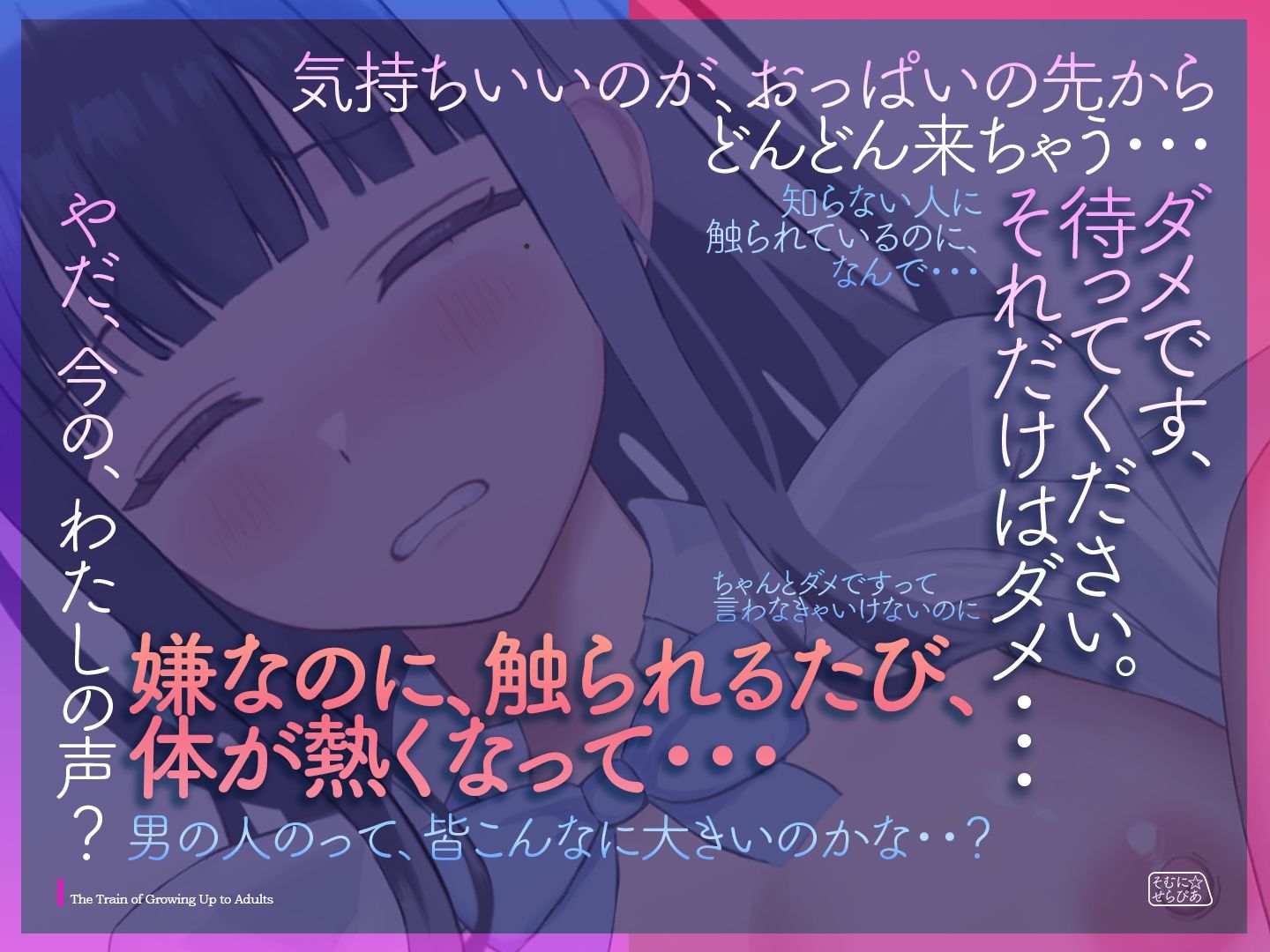 少女開発列車 - サンプル画像 8