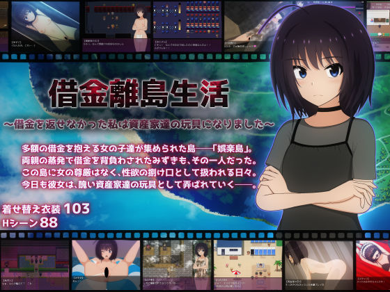 借金離島生活〜借金を返せなかった私は資産家達の玩具になりました〜