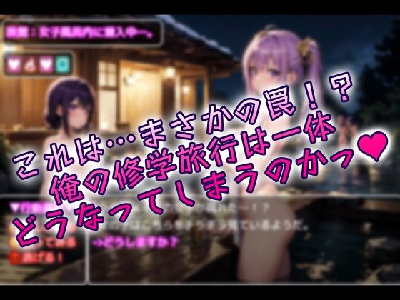 共学なのに男子生徒が俺一人なせいで、修学旅行の温泉が混浴にされてしまった件について！？ - サンプル画像 2