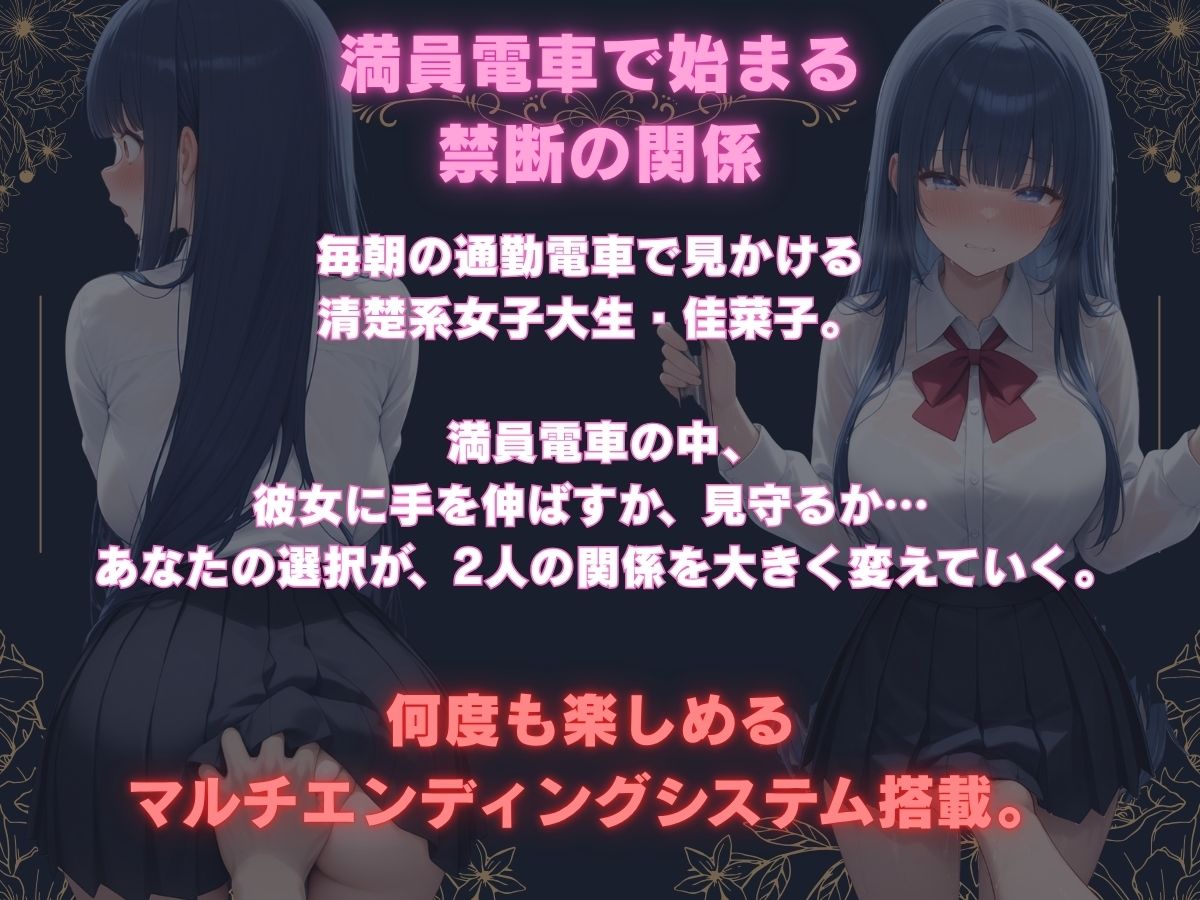 満員電車で見つけた清楚系女子大生  痴〇と快楽堕ち - サンプル画像 3