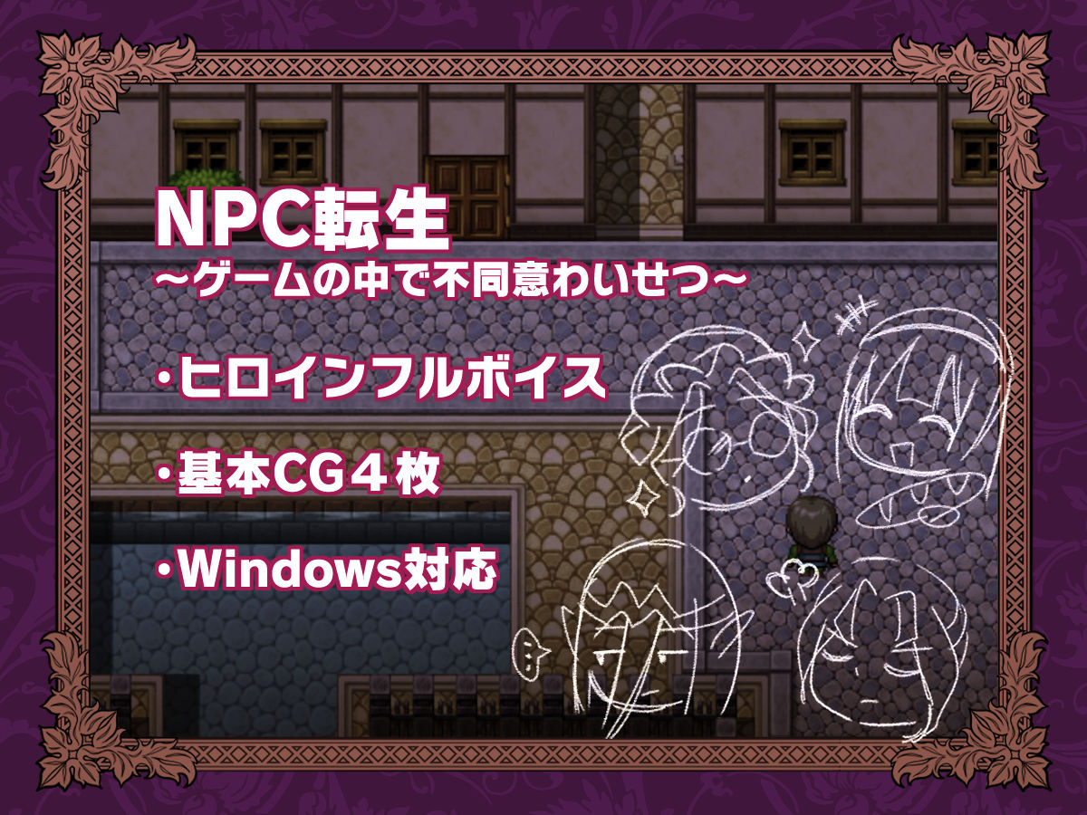 NPC転生〜ゲームの中で不同意わいせつ〜 - サンプル画像 4