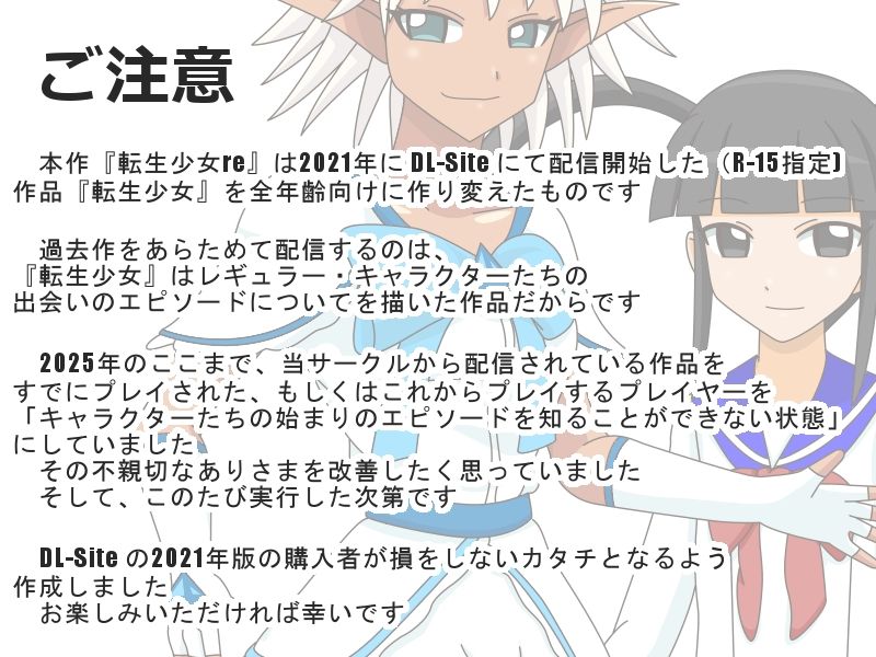 転生少女re - サンプル画像 1