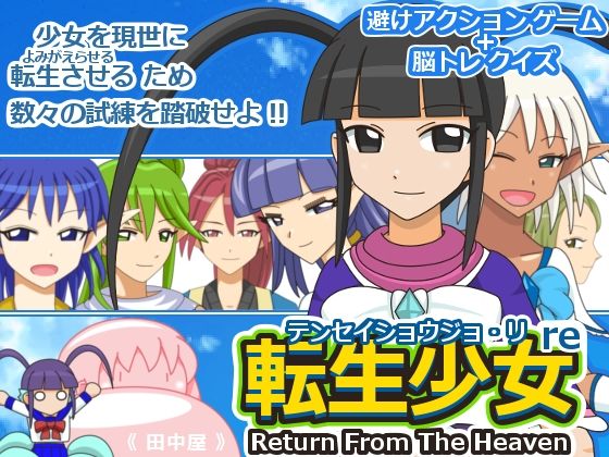 転生少女re
