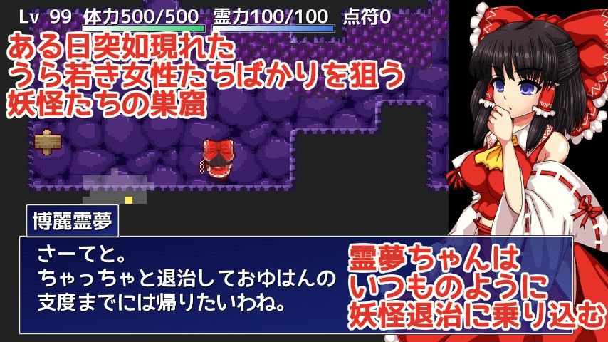 博麗霊夢の妖怪退治大作戦！ - サンプル画像 1