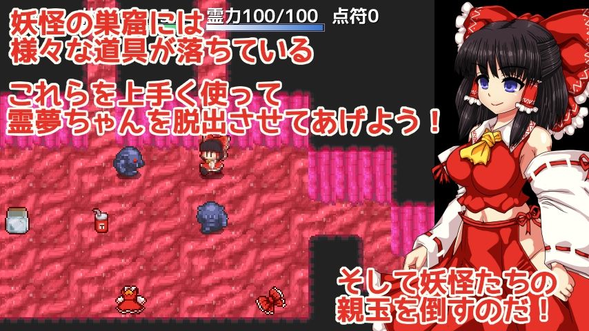 博麗霊夢の妖怪退治大作戦！ - サンプル画像 7