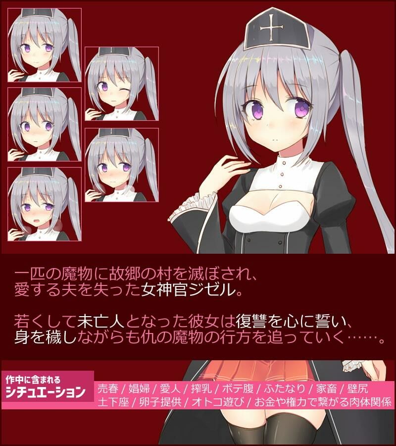 未亡人神官ジゼルは身体を売っても仇を討ちたい - サンプル画像 1