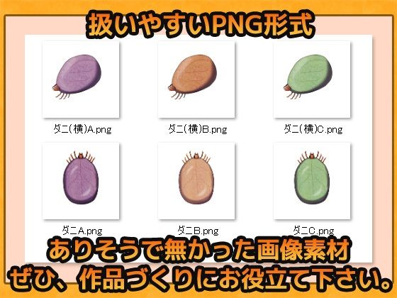 蟲（ダニ系） 画像素材〜商用OK著作権フリー - サンプル画像 2