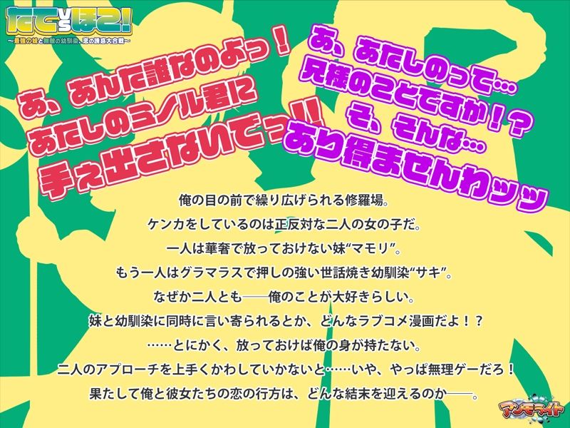 たてvsほこ！〜最強の妹と無敵の幼馴染、恋の誘惑大合戦〜 - サンプル画像 1