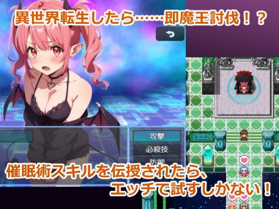 異世界転生したらNPC姦RPGだった〜淫魔から催●スキルを即GETしてヤリまくる〜 - サンプル画像 1