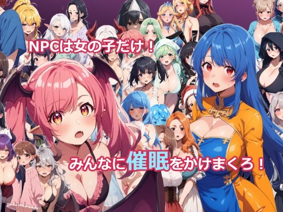 異世界転生したらNPC姦RPGだった〜淫魔から催●スキルを即GETしてヤリまくる〜 - サンプル画像 3