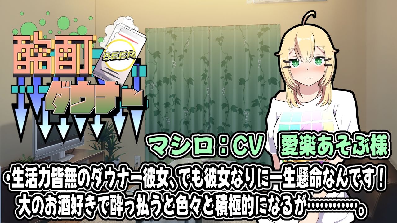 酩酊ダウナー - サンプル画像 3