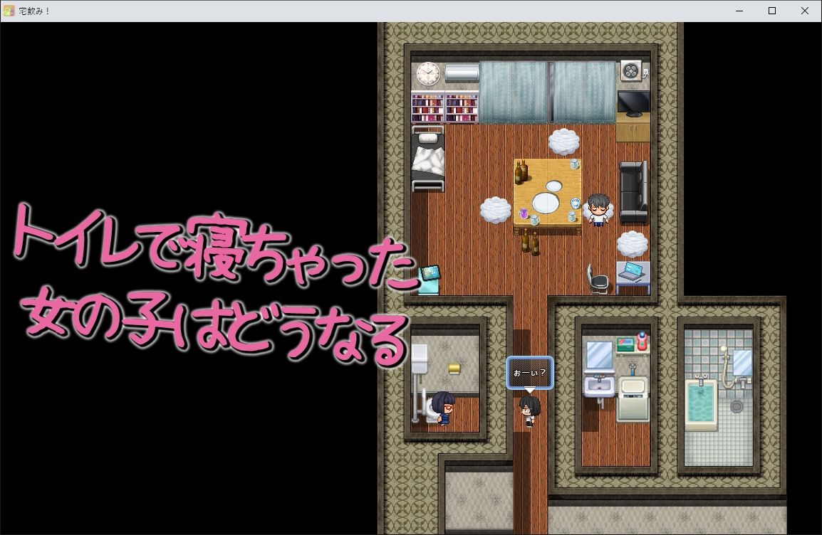 宅飲み！無防備に酔ったオタク女子とデキゴコロ - サンプル画像 5