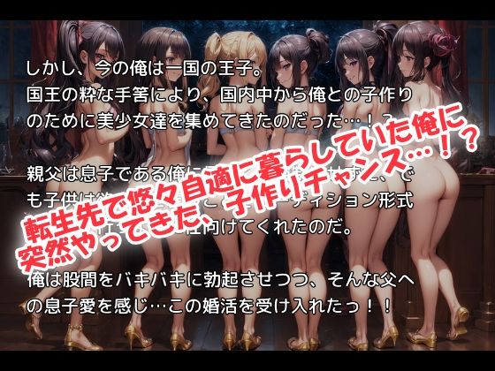 異世界ハーレム王子〜前人未踏☆種付け前提の婚活パーティー！？〜 - サンプル画像 1