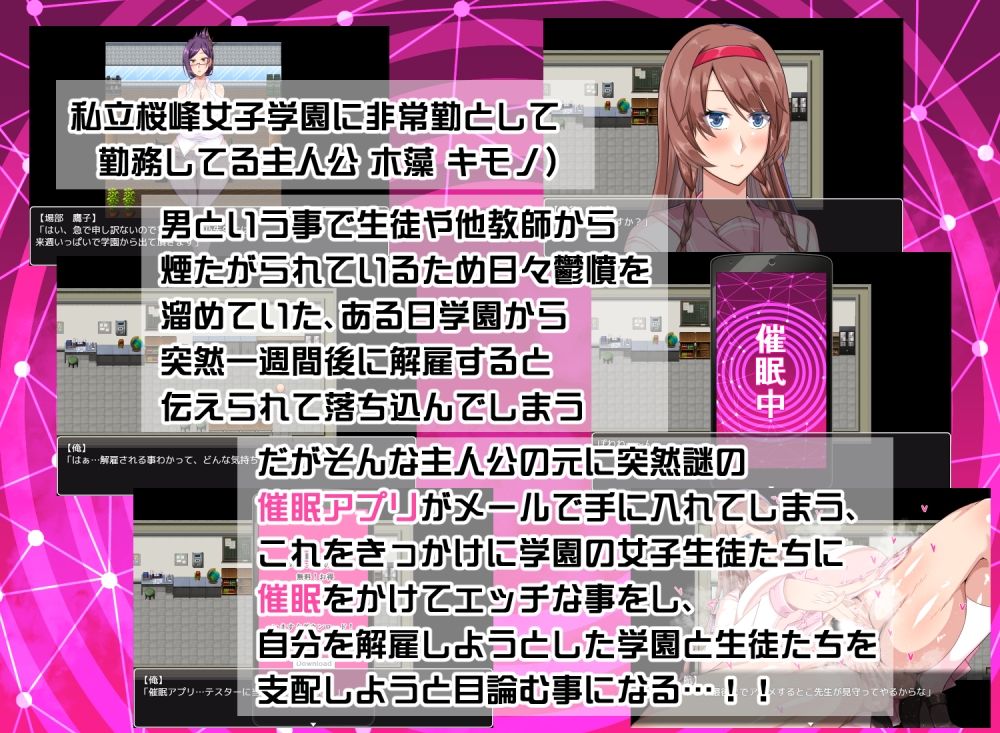 でかパイ催●エロアプリ学園 - サンプル画像 1