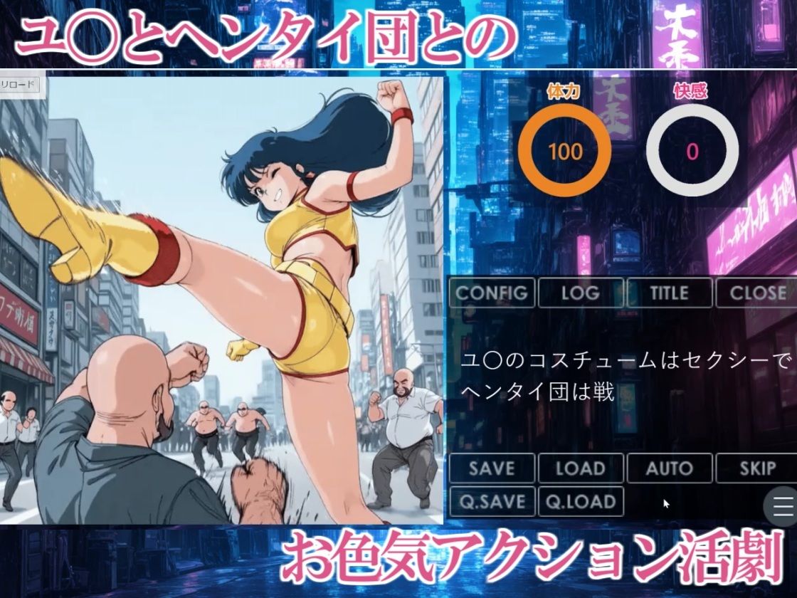 【デジタルノベル版】ヘンタイスレイヤー Ep.1 ヘンタイ団との邂逅 - サンプル画像 2