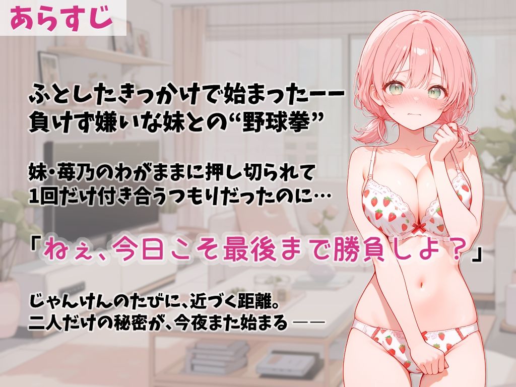 妹とHな野球拳 ―勝負はちゃんと最後までだよ― - サンプル画像 1