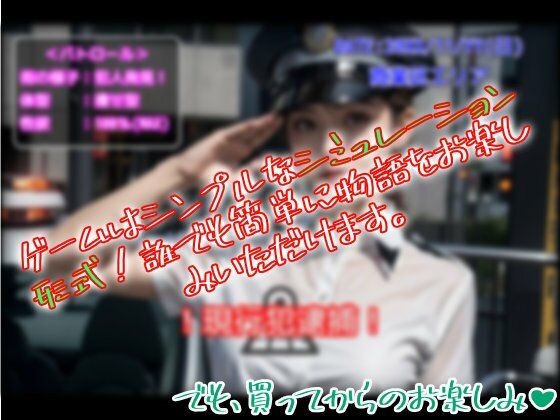 おチンポ警察24時！〜現行犯逮捕で続きはホテルで腰振り尋問〜 - サンプル画像 2