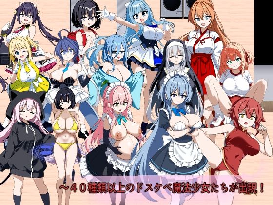 俺のドスケベ魔法少女コレクションズ！ 〜魔法の力で魅了される女達 - サンプル画像 2