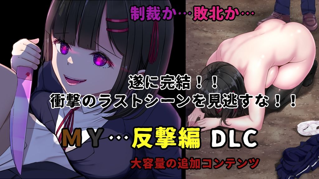 MY…反撃編 - サンプル画像 2